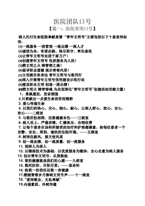 口号标语之医院团队口号