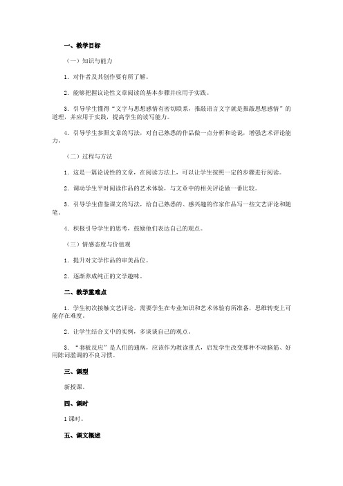 咬文嚼字