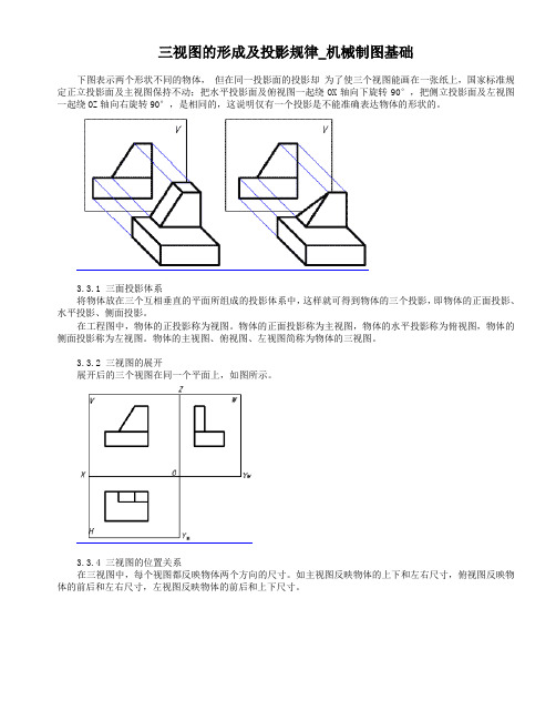 三视图的形成及投影规律_机械制图基础