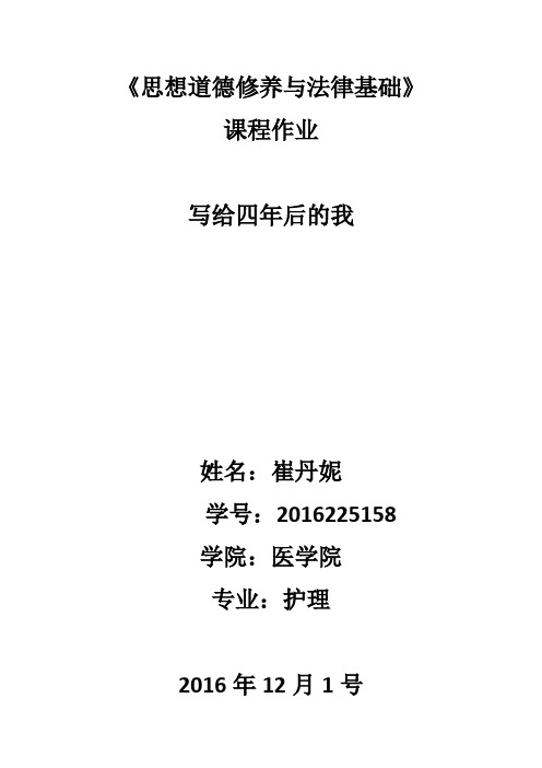 写给四年的我