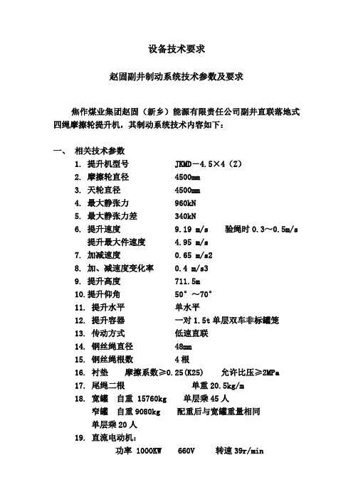 副井制动系统技术要求