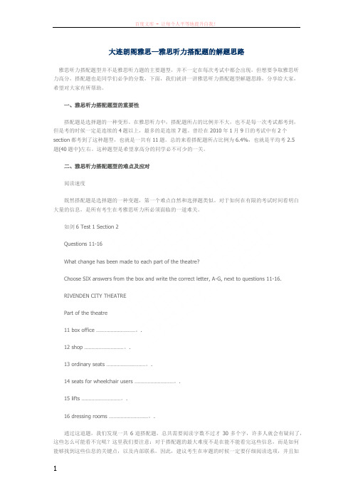 大连朗阁雅思—实例解析：雅思听力搭配题的解题思路