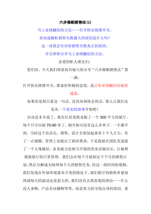 六步催眠销售法