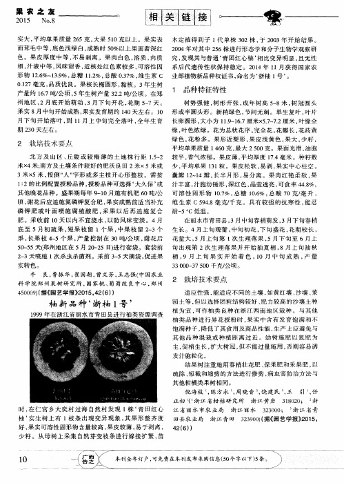 柚新品种‘浙柚1号’