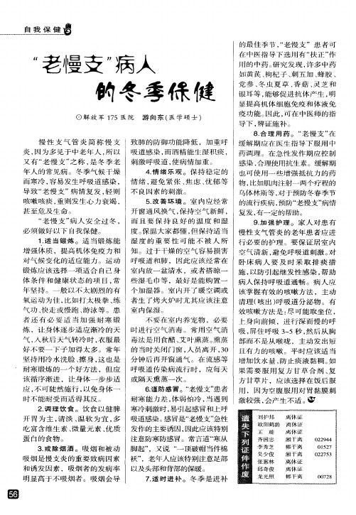 “老慢支”病人的冬季保健