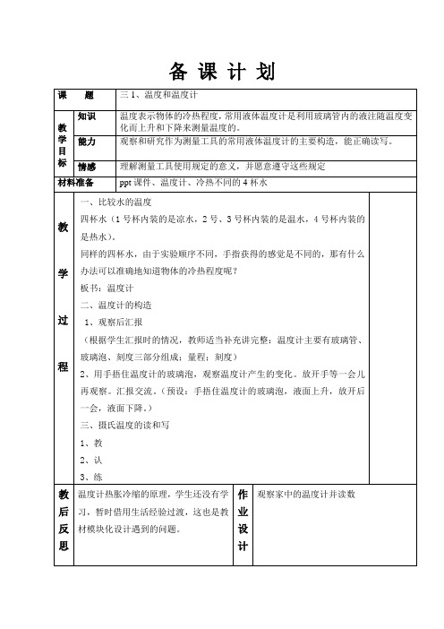 教科版科学三年级下册第三单元教案