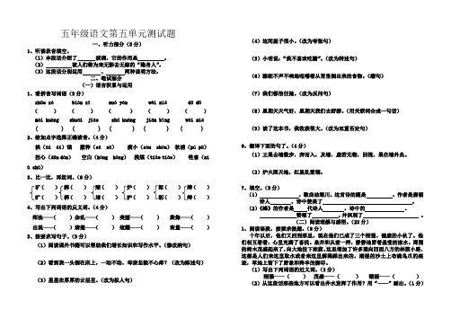 五年级语文第五单元测试题及答案201302