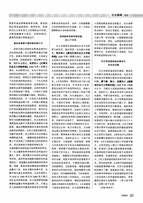 加强参政党建设要把握好三个关系