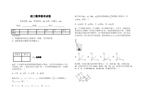 初三数学期末试卷