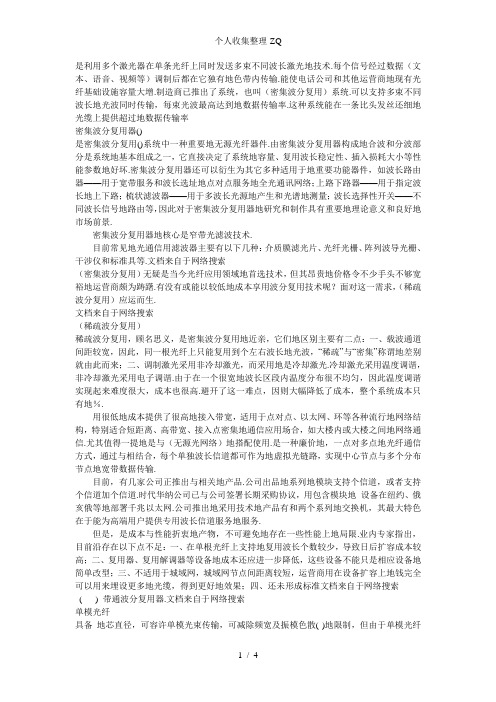 WDM(WavelengthDivisionMultiplexing波分复用)介绍