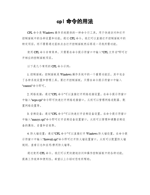 cpl命令的用法