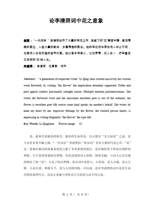 论李清照词中花之意象