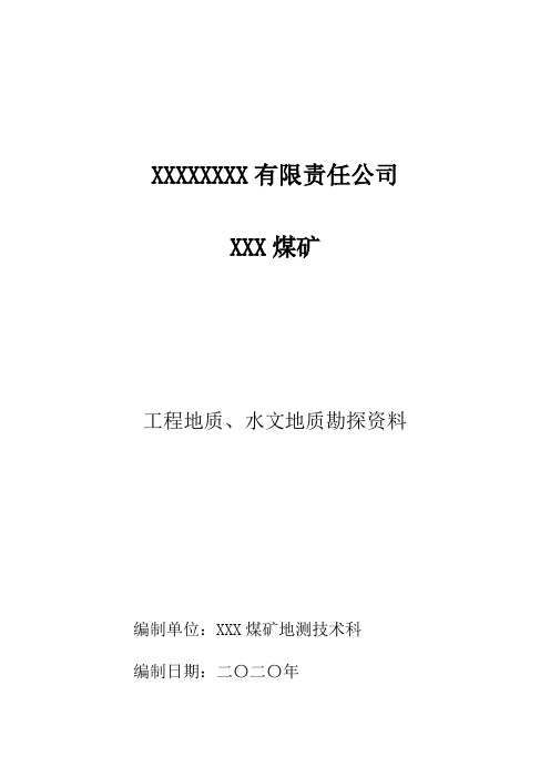 工程地质和水文地质特征.GXG