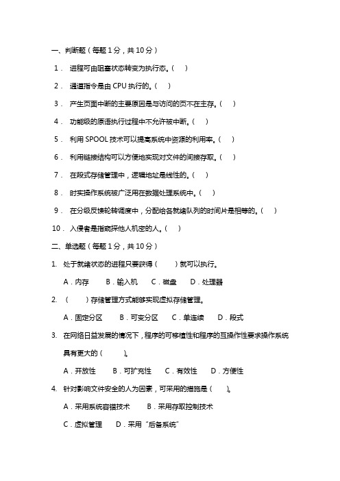 操作系统(2006下B)