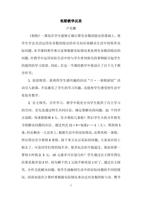 租船教学反思卢光耀