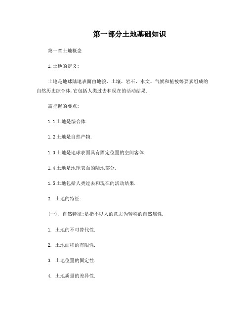 土地估价师考试总结