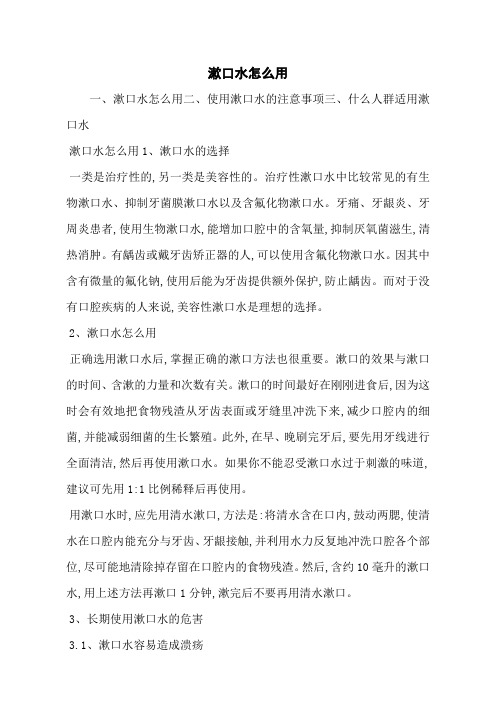 漱口水怎么用