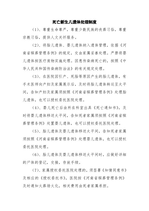 危重新生儿救治中心死亡新生儿遗体处理制度