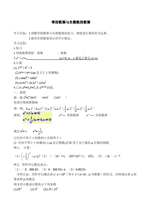 北师版七年级数学下册【学案】零指数幂与负整数指数幂