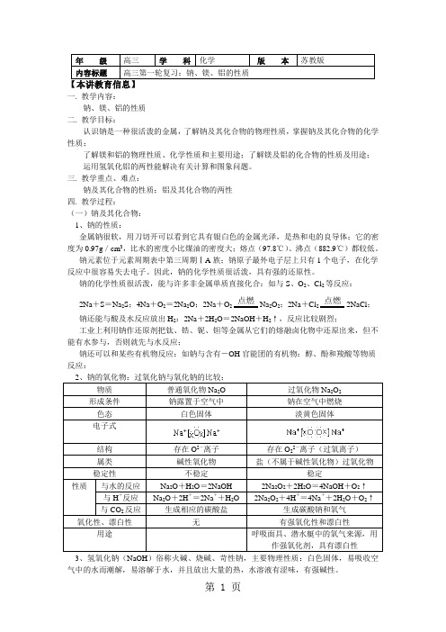 2019高考第一轮复习——钠、镁、铝的性质(学案含答案)精品教育.doc