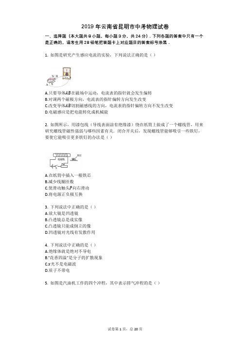 2019年云南省昆明市中考物理试卷