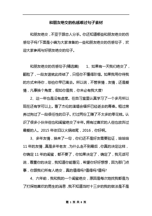 和朋友绝交的伤感难过句子素材