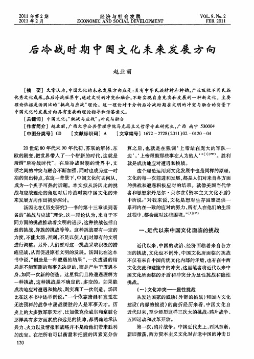 后冷战时期中国文化未来发展方向