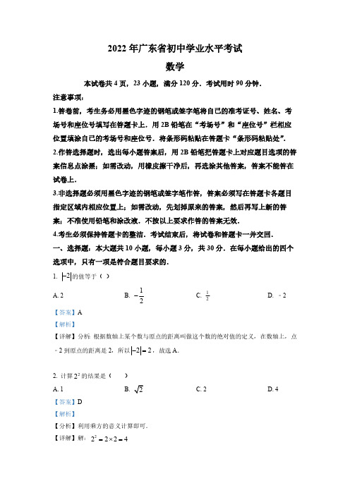 (精品中考卷)广东省中考数学真题(解析版)