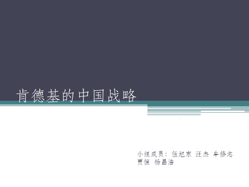 肯德基的中国战略(终结版)