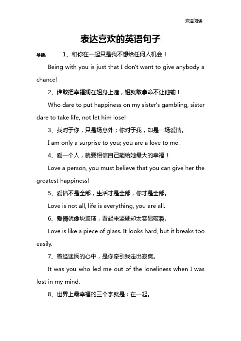 表达喜欢的英语句子