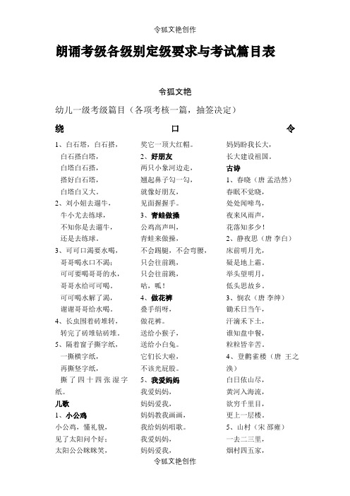 朗读考级内容之令狐文艳创作