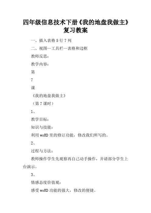 四年级信息技术下册《我的地盘我做主》复习教案