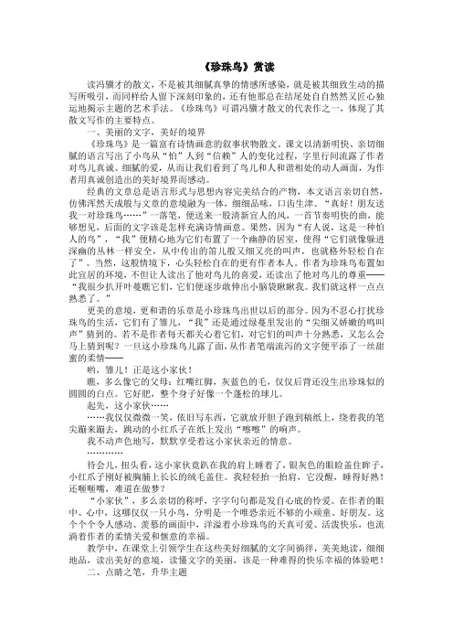 《珍珠鸟》赏读