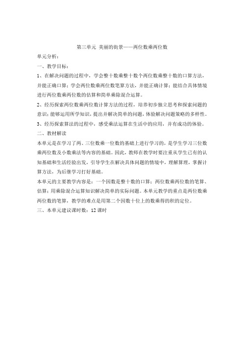 美丽的街景备课