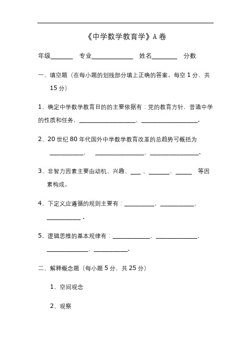 吉林师范成人教育《中学数学教育学A》期末考试复习题及参考答案