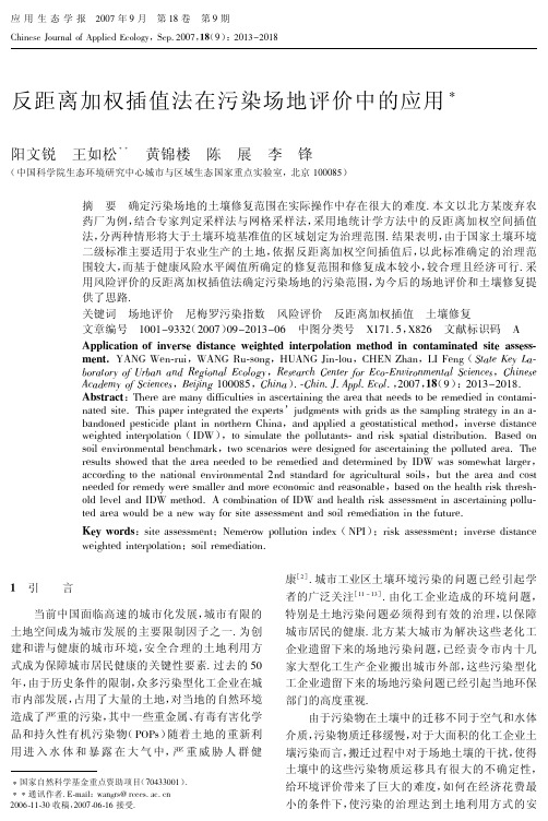 反距离加权插值法在污染场地评价中的应用