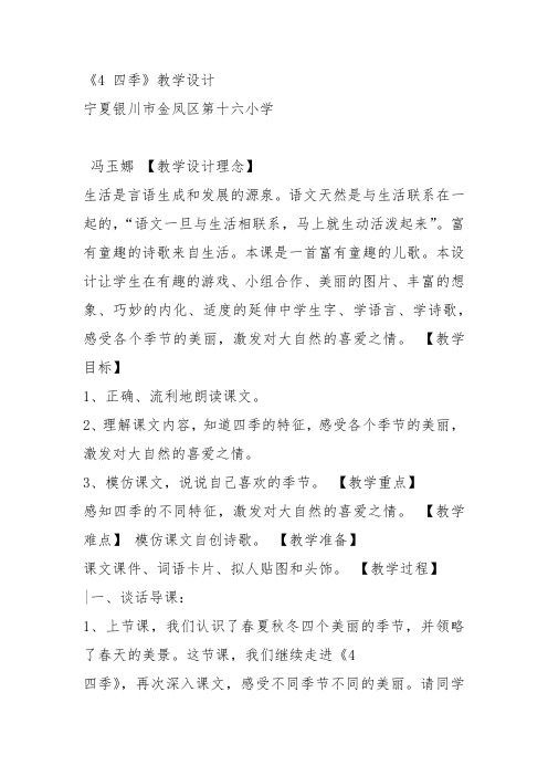 部编一年级上语文《4 四季》教案PPT课件 一等奖新名师优质课获奖教学设计人教五