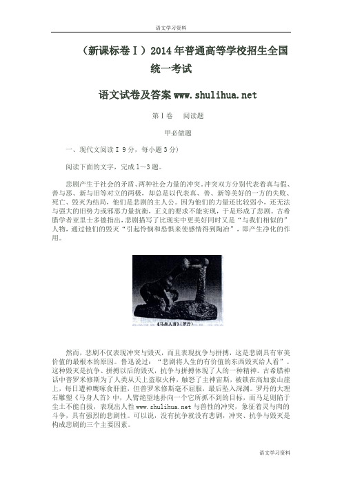 2014年新课标Ⅰ高考语文试卷及答案【精校版】