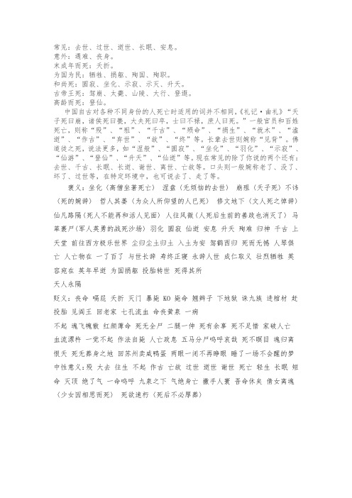 表示死的词语