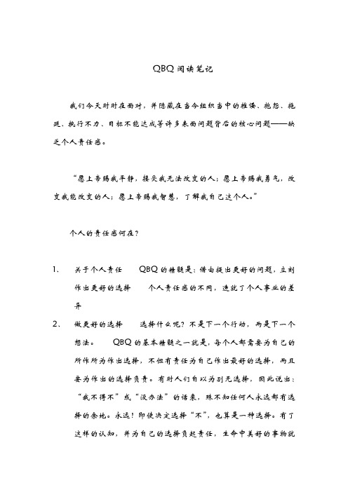 QBQ笔记