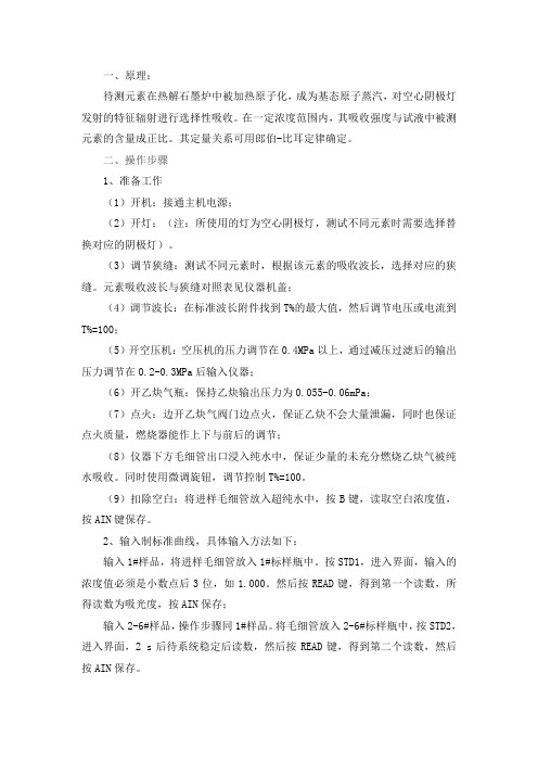 原子吸收操作