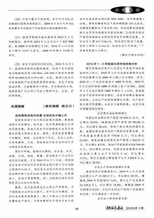 发改委取消电价优惠水泥成本大幅上升