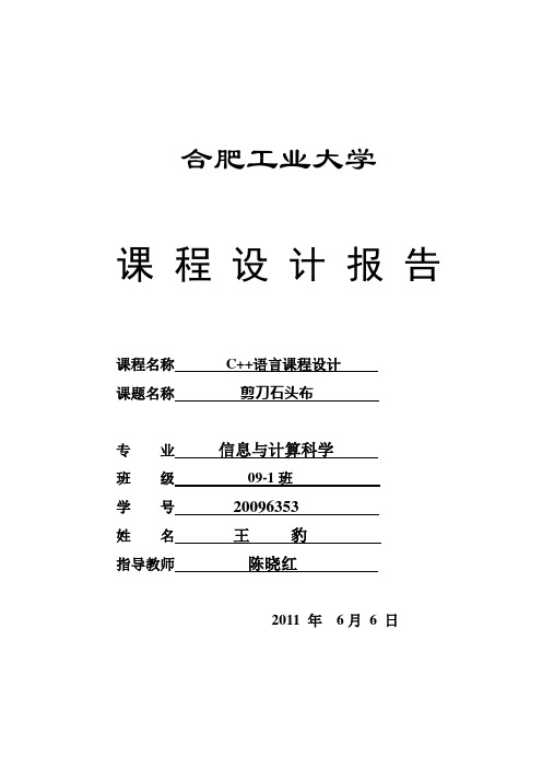 C++程序课程设计_剪刀石头布).doc