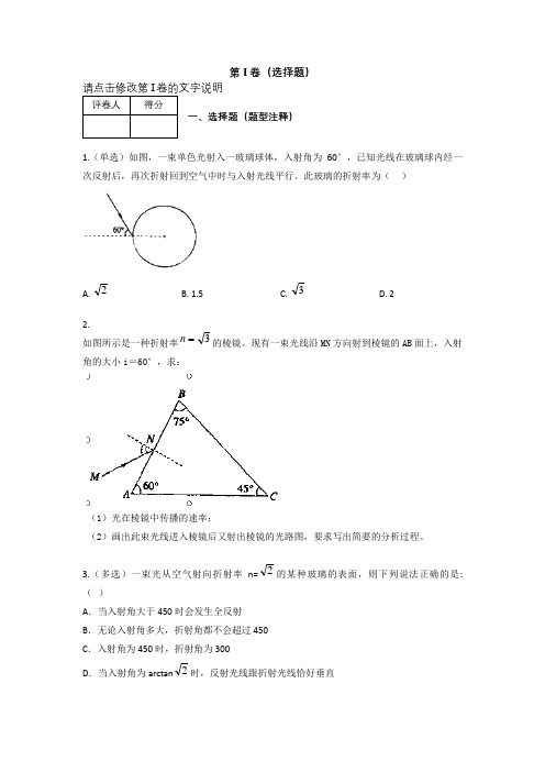 高中物理选修3-4光的折射和全反射