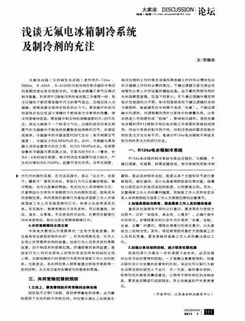浅谈无氟电冰箱制冷系统及制冷剂的充注