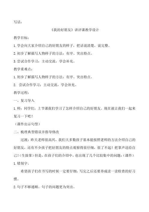 写话《我的好朋友》教学设计