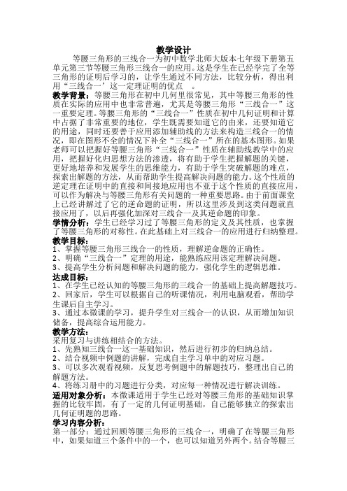 怎样应用三线合一基本图形解决问题 初中八年级上册数学教案教学设计课后反思 人教版