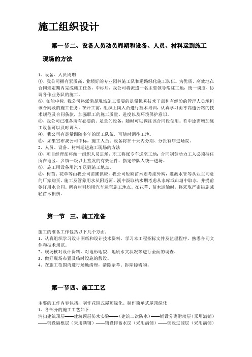 某屋顶绿化工程施工组织设计方案