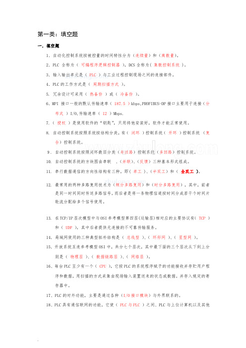 自动化考试题与答案