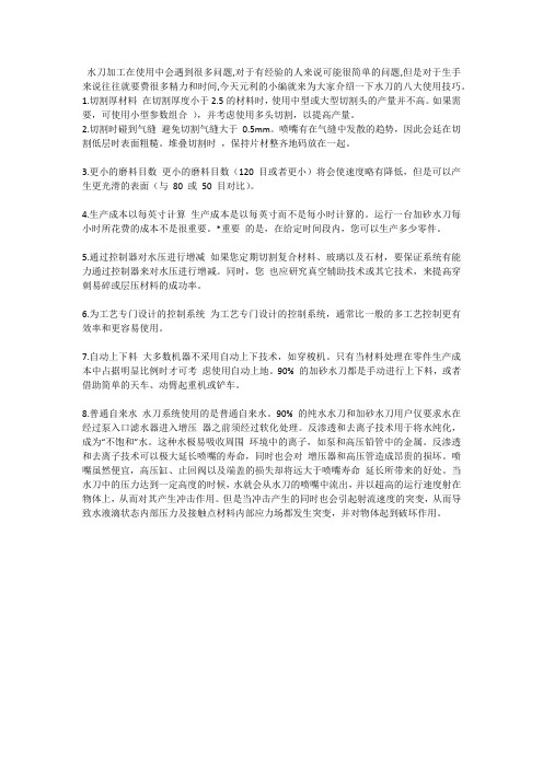 水刀如何使用技巧